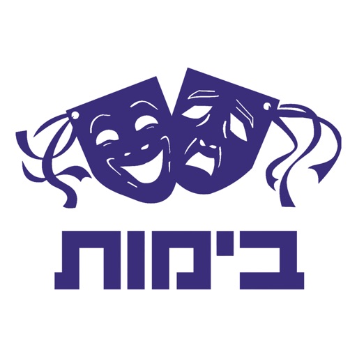 בימות icon