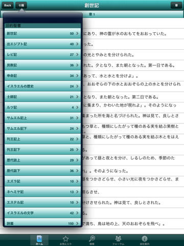 The Japanese Bible for iPad screenshot 3