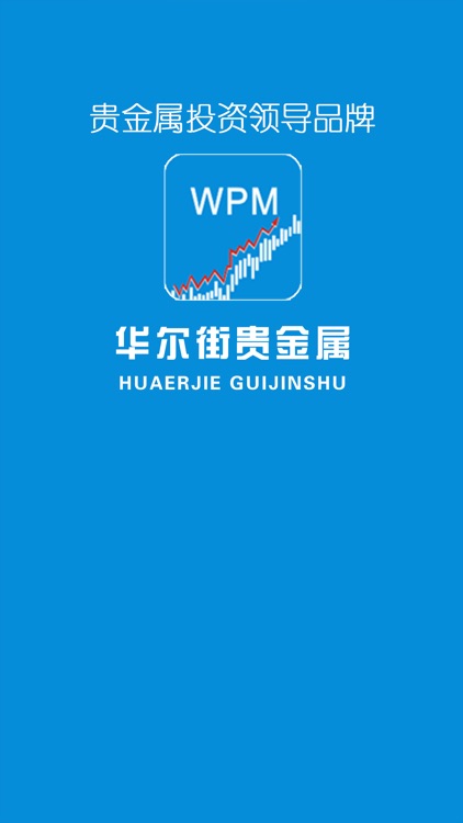 华尔街贵金属