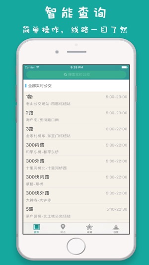 厦门实时公交-最准确的实时公交线路查询(圖1)-速報App