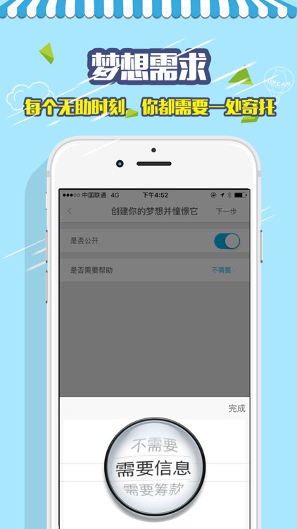 梦想互助 - 每日记录梦想的筹款平台 screenshot-3