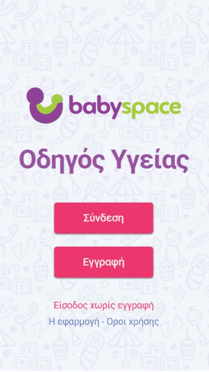 Οδηγός Υγείας Babyspace