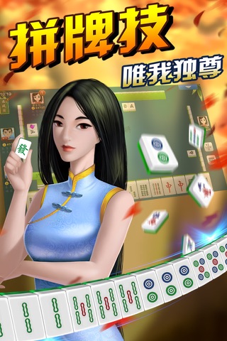 金华麻将-2017最正宗的本土麻将棋牌 screenshot 3