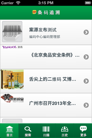 条码追溯 screenshot 2