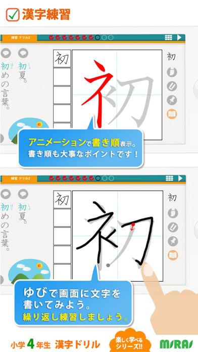 小４漢字ドリル 小４漢字200字 For Iphone Iphoneアプリ Applion