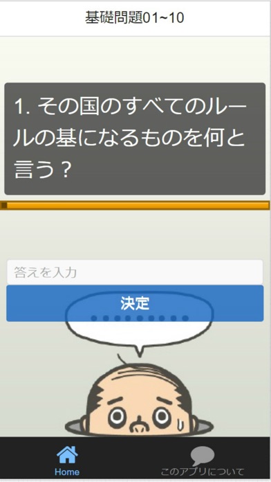 小学6年社会科 公民 テスト対策基礎問題集全2問app 苹果商店应用信息下载量 评论 排名情况 德普优化