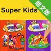 美国小学Super Kids 5、6级别 -朗文少儿新灵通英语