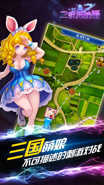 二次元战姬-三国动漫美少女策略卡牌游戏 screenshot-3