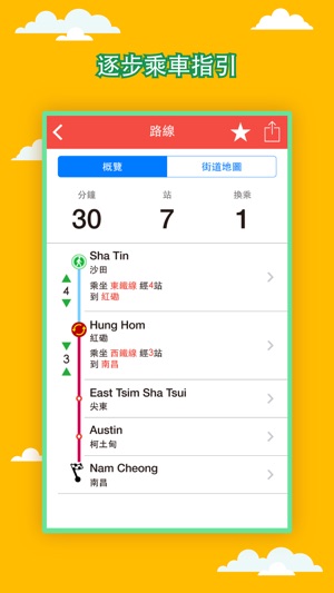 香港交通指南 - 出行旅游必備(圖4)-速報App