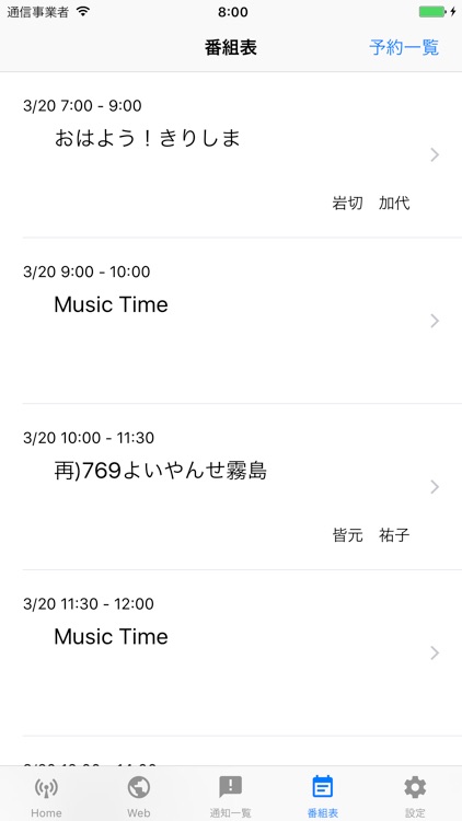 FMきりしま of using FM++ screenshot-3