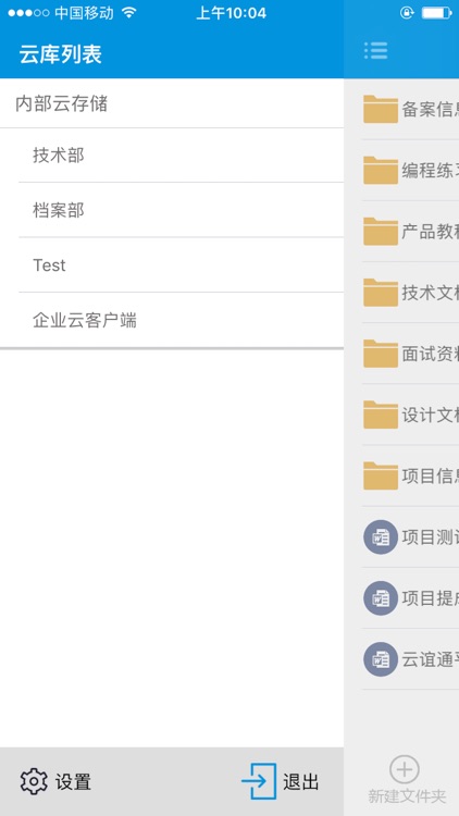 云谊通企业文件管理 screenshot-3
