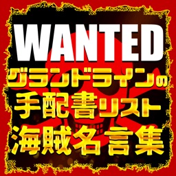 海賊風手配書作成 Wanted By Interesting Co Ltd
