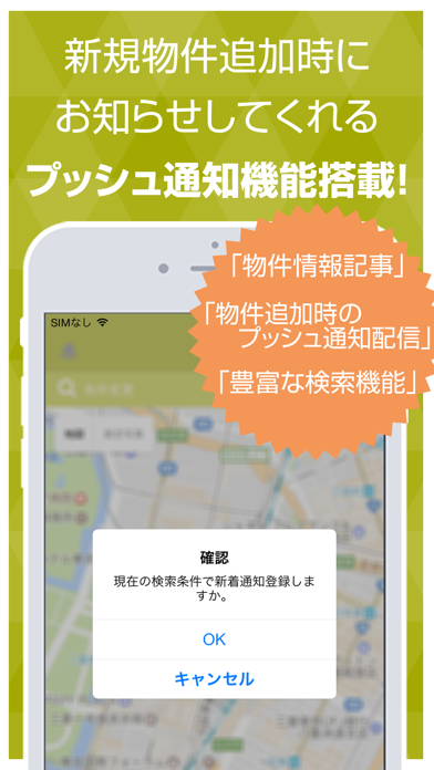 ミンコレ(MINCOLLE) - 民泊物件検索情報アプリ screenshot 2