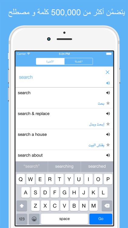 قاموس و ترجمة عربي برو screenshot-0