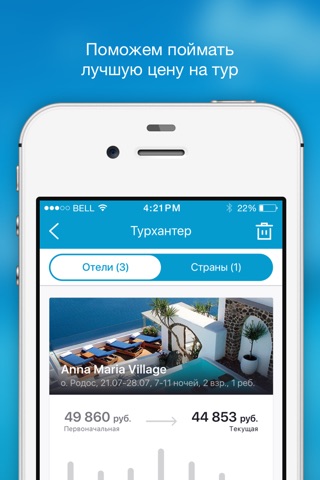 Горящие туры в Travelata.ru screenshot 4