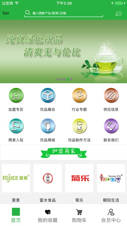 饮品行业平台 screenshot-3