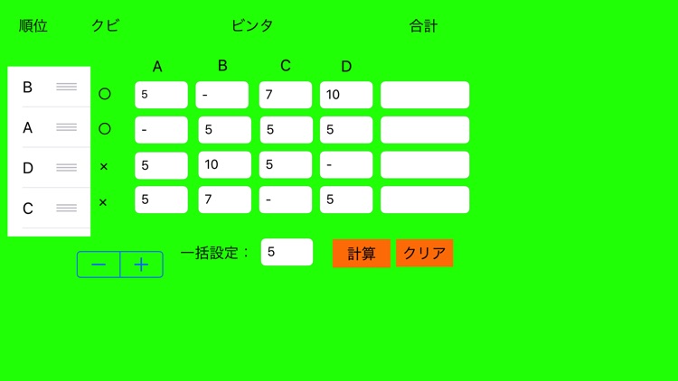 麻雀ビンタ計算機