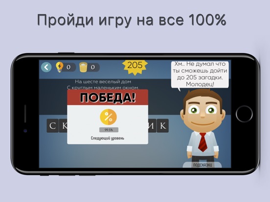 Загадки с подвохом для iPad