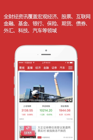 中国财经-新闻直播 screenshot 3