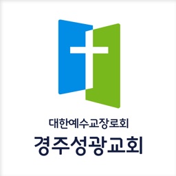 경주성광교회