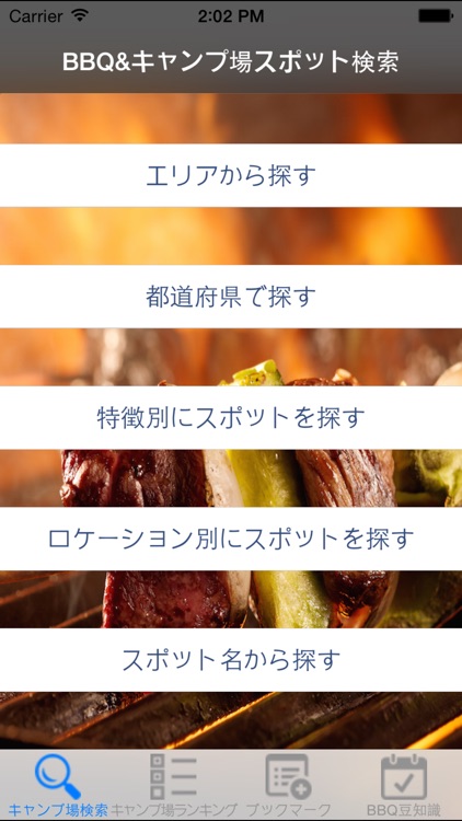 全国BBQキャンプ場スポットガイド