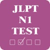 JLPT N1 Test