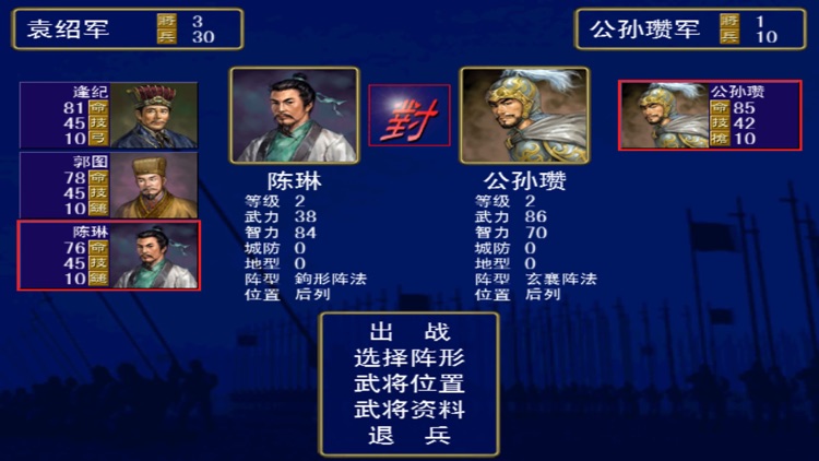 三国志群英霸业 screenshot-3