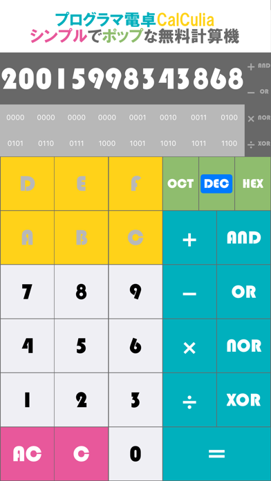 プログラマ電卓CalCulia:シンプルでポップな無料計算機のおすすめ画像2