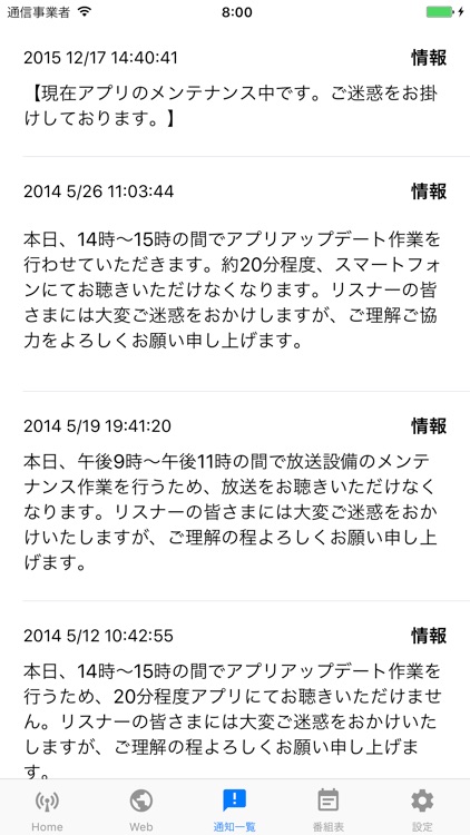 FMきりしま of using FM++
