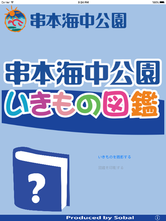 串本海中公園 いきもの図鑑のおすすめ画像2