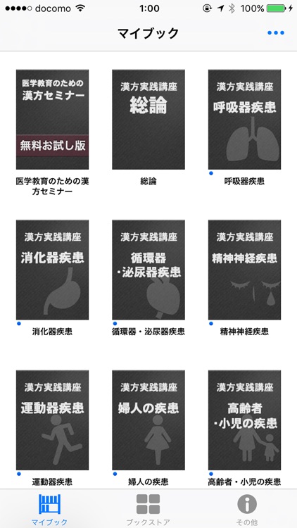 漢方Books