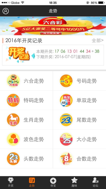 掌上六合-香港六合彩开奖直播，走势图及开奖结果资料大全 screenshot-3