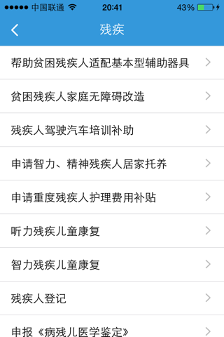 长沙市民政务通 screenshot 2