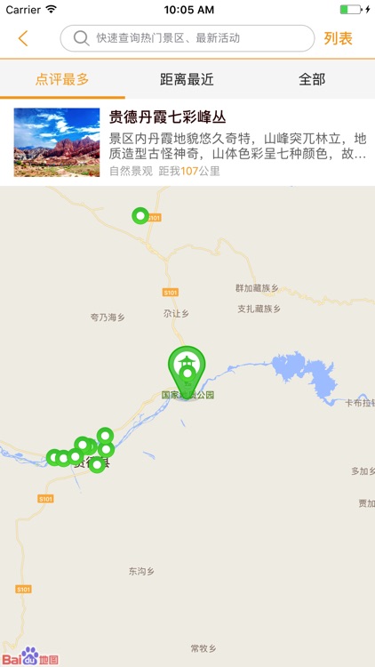 海南州旅游指南 screenshot-3