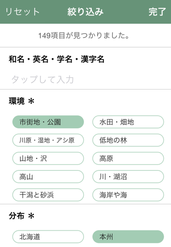 日本の野鳥（山溪ハンディ図鑑） - náhled