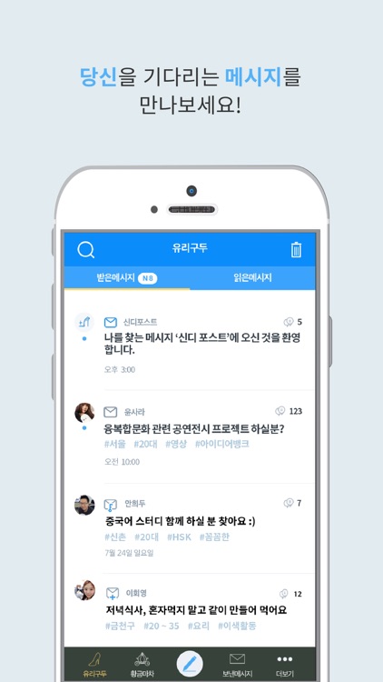 신디포스트 - 맞춤형 사람찾기 screenshot-3