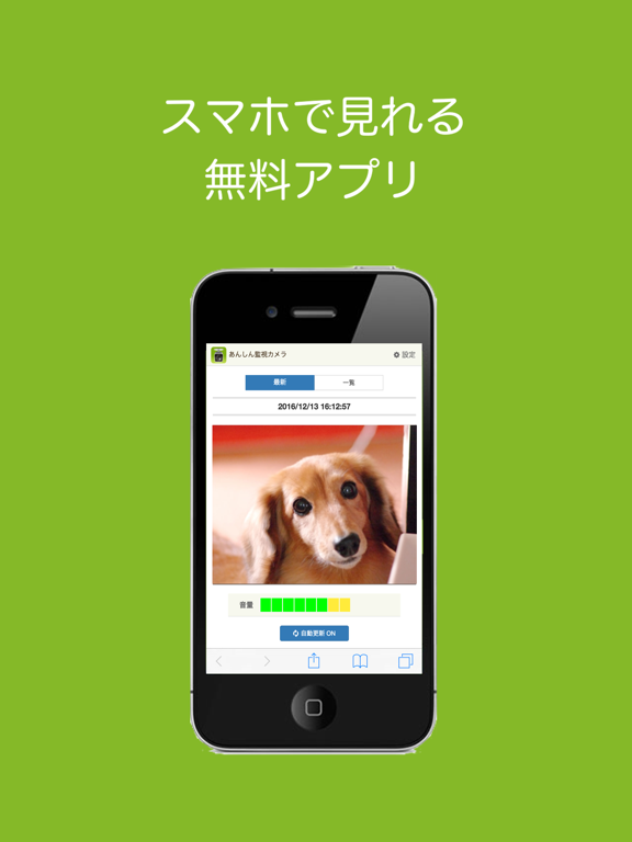 あんしん監視カメラ すぐに使える無料の防犯カメラアプリ By Masao Itou Ios 日本 Searchman アプリ マーケットデータ