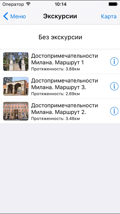 Милан аудио- путеводитель