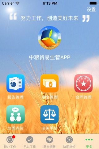 中粮业管-中粮贸易业务管理APP screenshot 2