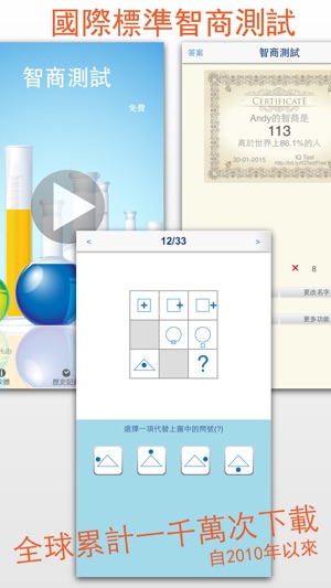 智商測試 經典版(圖1)-速報App