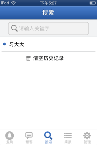 网络舆情 screenshot 4