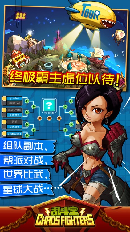 乱斗堂(国际版) screenshot-3