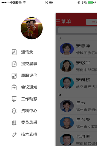 郑州政协 screenshot 4