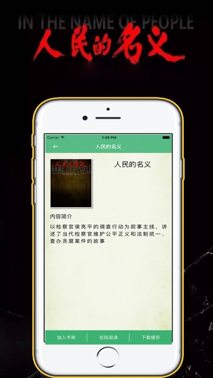 人民的名义-同名电视剧原著小说