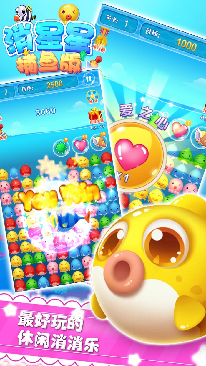 捕鱼消消乐-全民天天海滨消星星