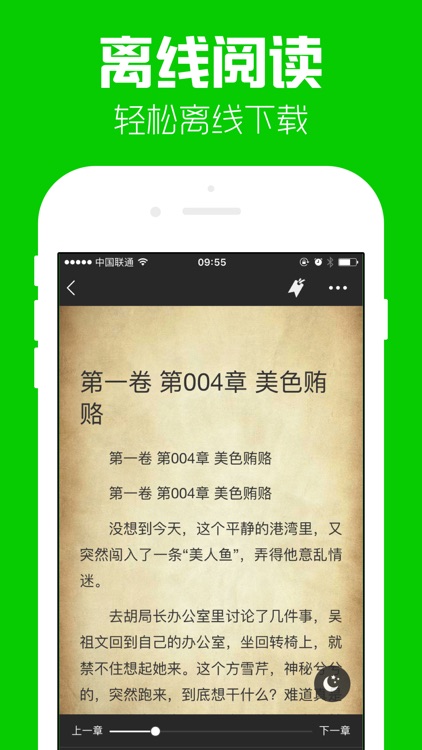 小说书城-最适宜搜索小说的阅读神器 screenshot-3