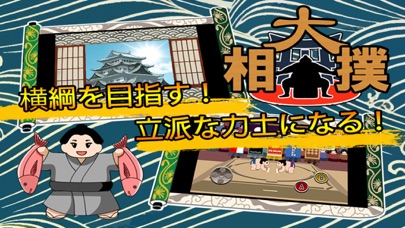 大相撲 screenshot1