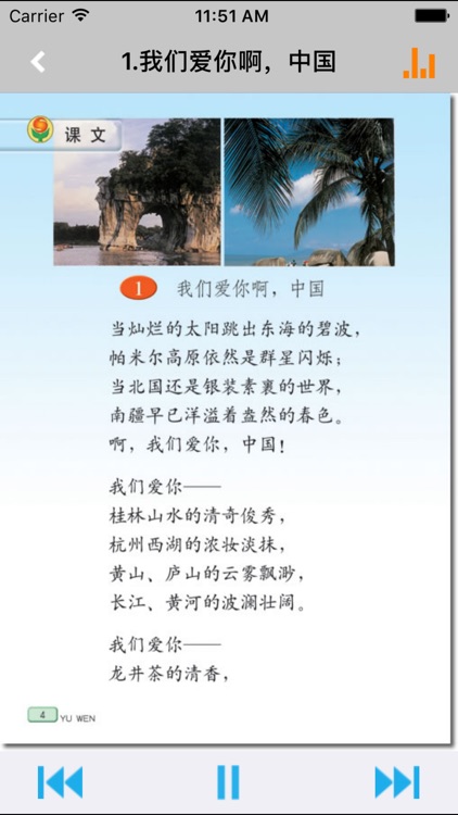小学语文六年级上册苏教版 -中小学霸口袋学习助手