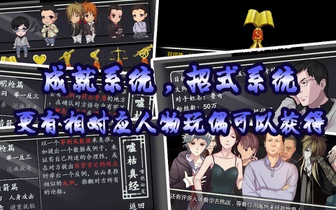 嘴炮大作战 - 橙光游戏 screenshot 2
