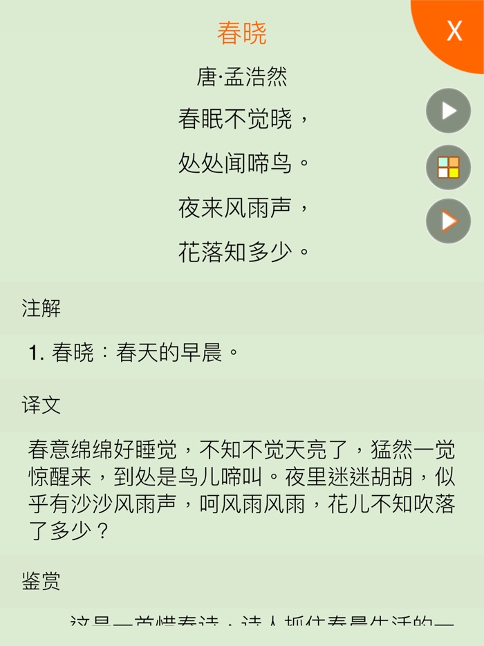 唐诗三百首 - 四种阅读主题，唐诗三百首有声精选